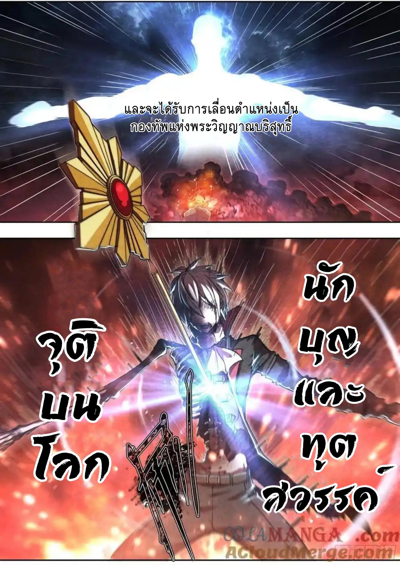 Apocalypse Forecast ตอนที่ 150 หน้า 5