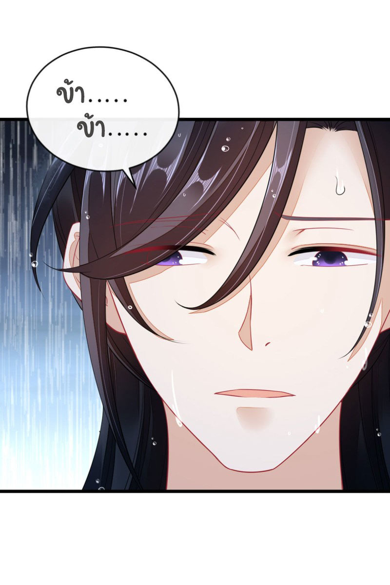 ระบบเปลี่ยนชะตายัยตัวร้าย ตอนที่ 24 หน้า 21