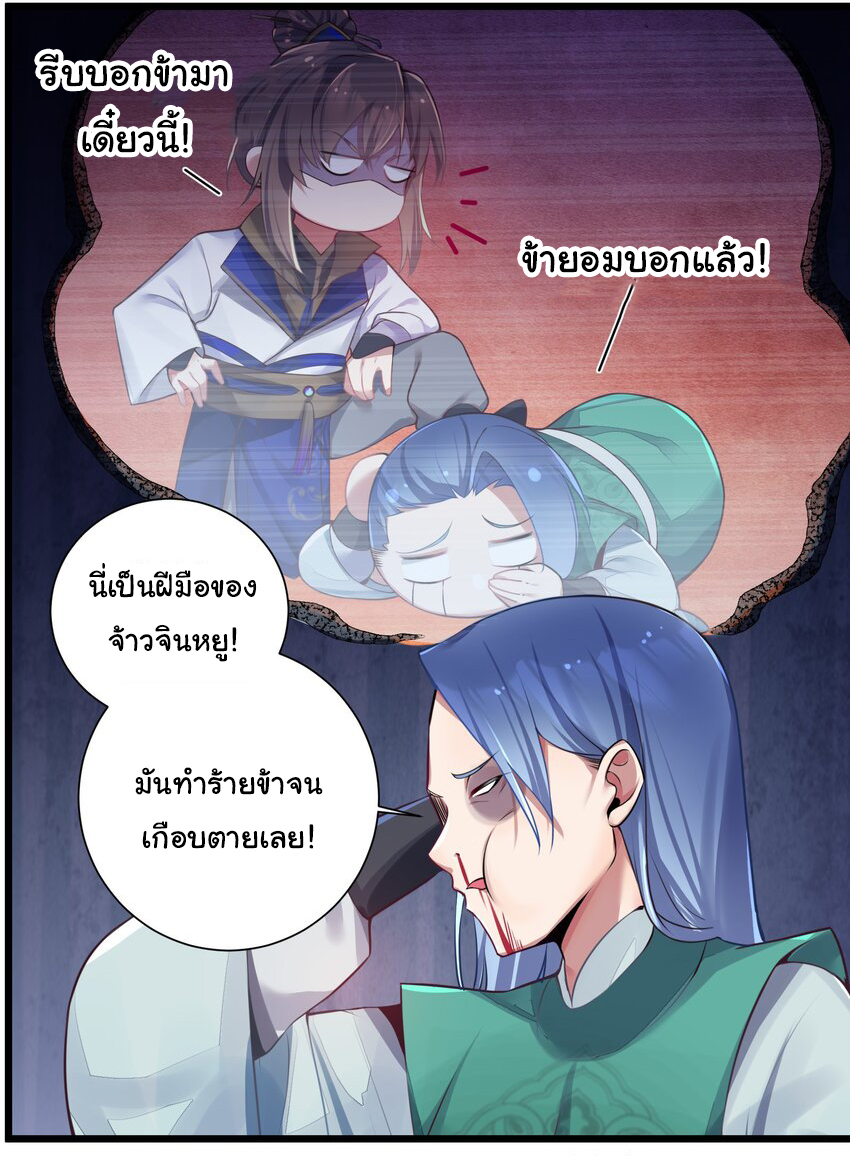 The lady is actually the future tyrant and empress จบ 50 ตอน ตอนที่ 3 หน้า 10