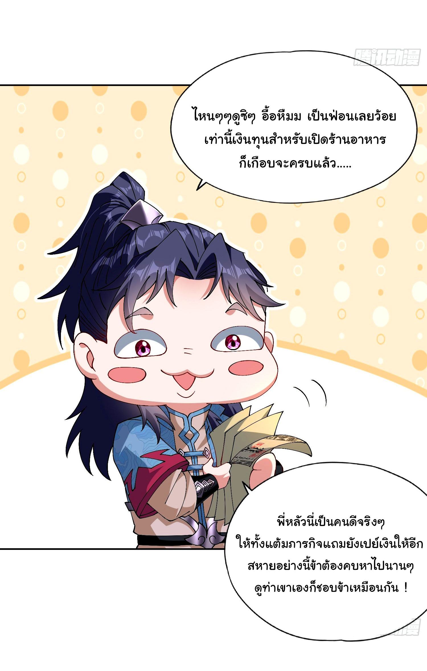 ข้ามีหมื่นวิธีที่จะกำจัดเหล่าผู้เล่น (10,000 Ways to Kill the Players) ตอนที่ 2 หน้า 17