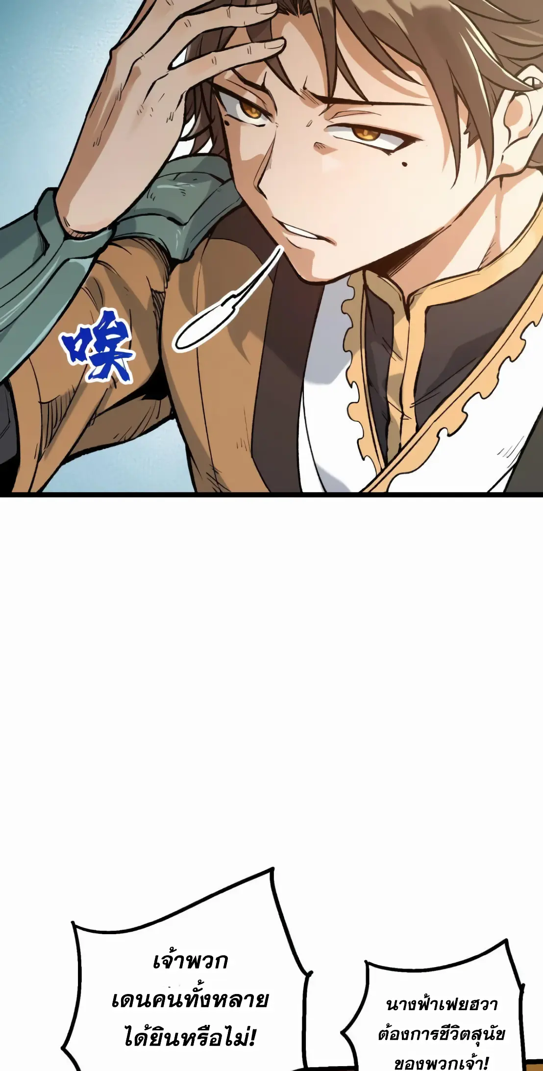 การบําเพ็ญเพียรเริ่มต้นจากการ ปลูกจักรพรรดินีปีศาจ ตอนที่ 5 หน้า 50