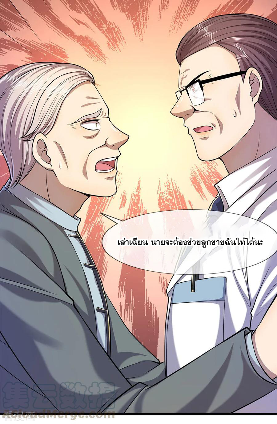 มหาเทพเซียนหมอ ตอนที่ 112 หน้า 21