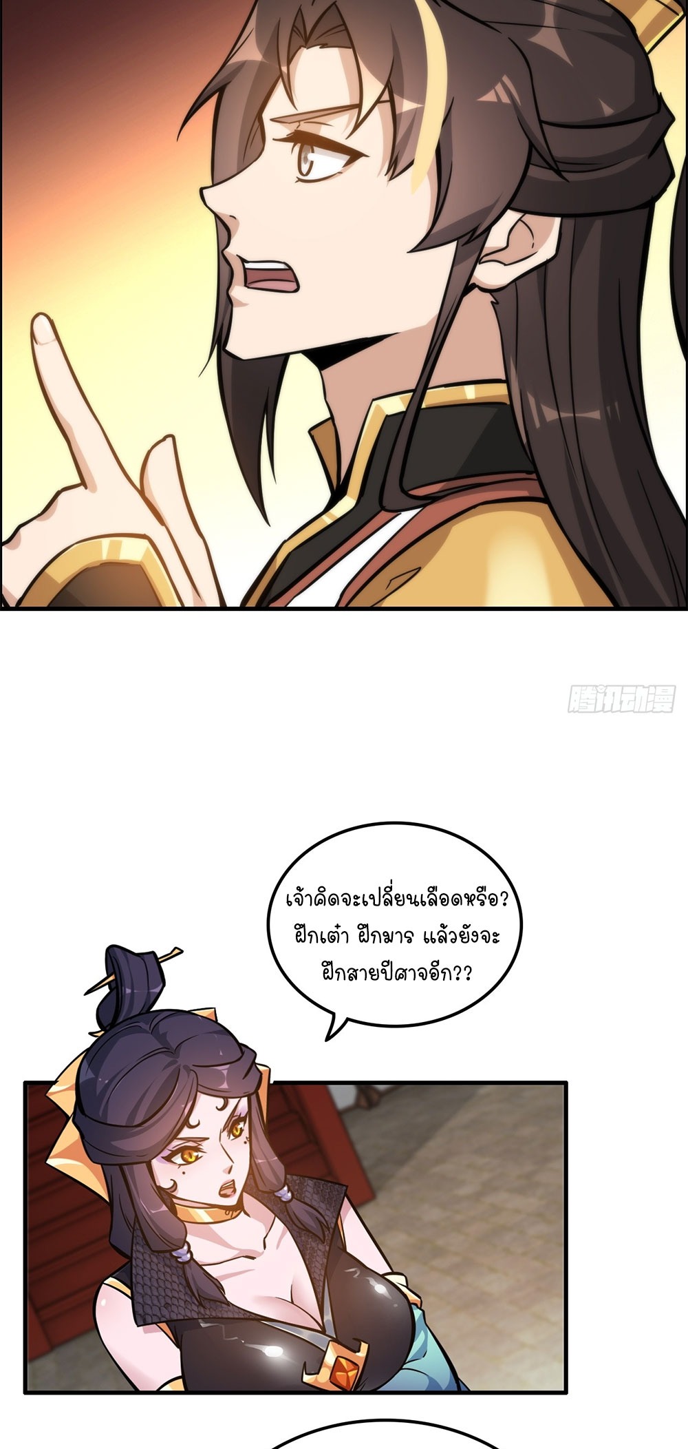 วิถีเซียนมันก็เป็นแบบนี้แหละ! | That's How Cultivation Is ตอนที่ 40 หน้า 12