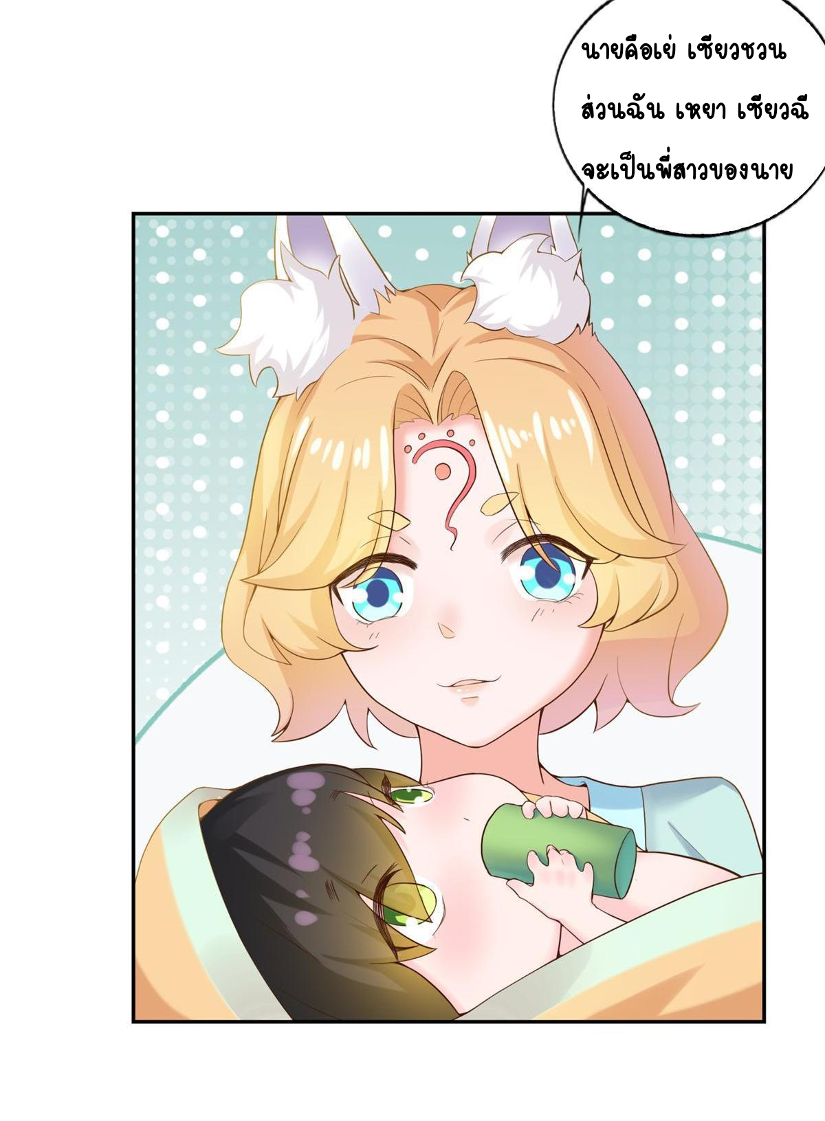 Double Cultivation ตอนที่ 4 หน้า 7