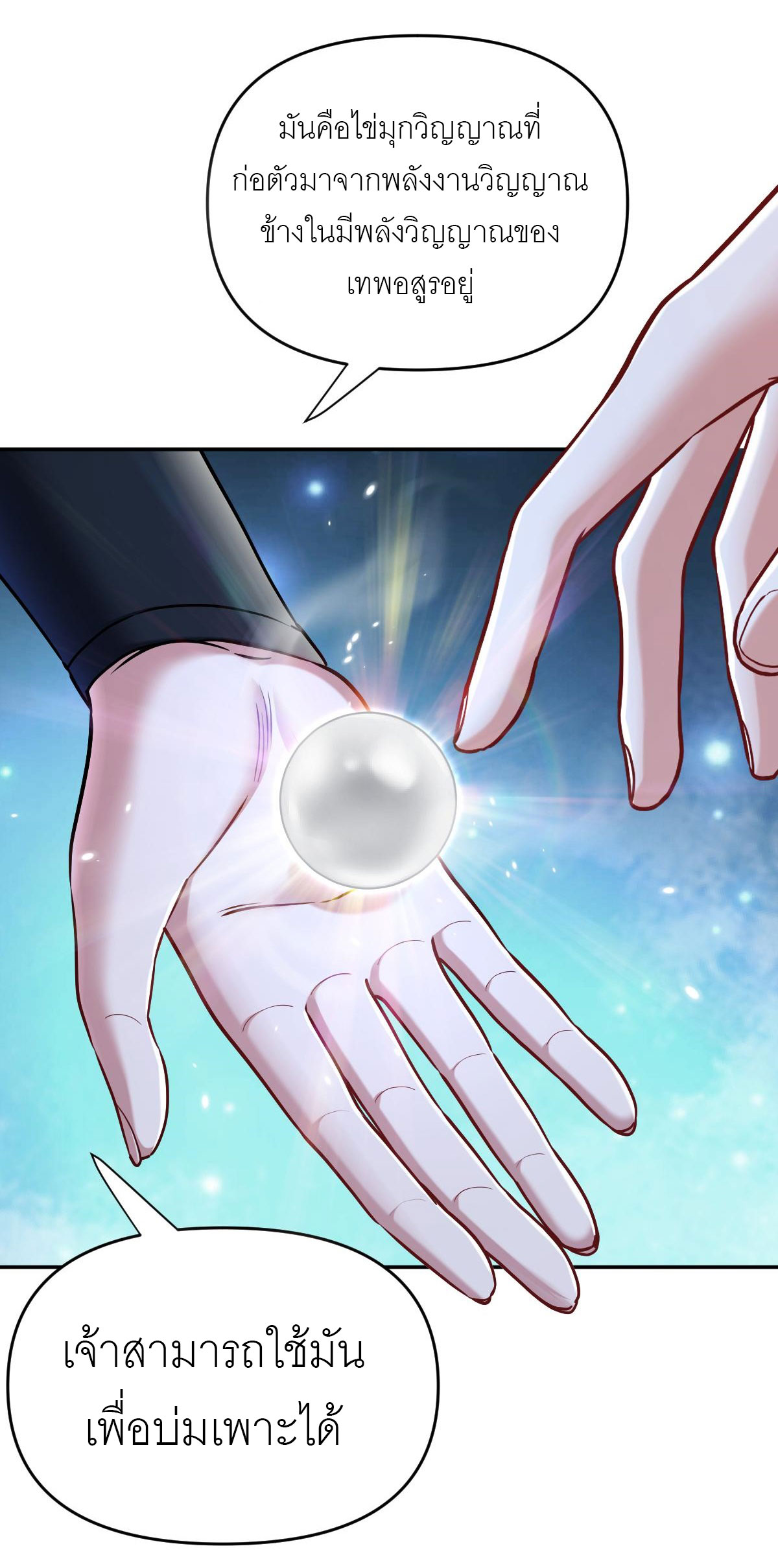 ไร้เทียมทาน จักรพรรดินีผู้เป็นภรรยาข้ายังตกตะลึง ตอนที่ 8 หน้า 11