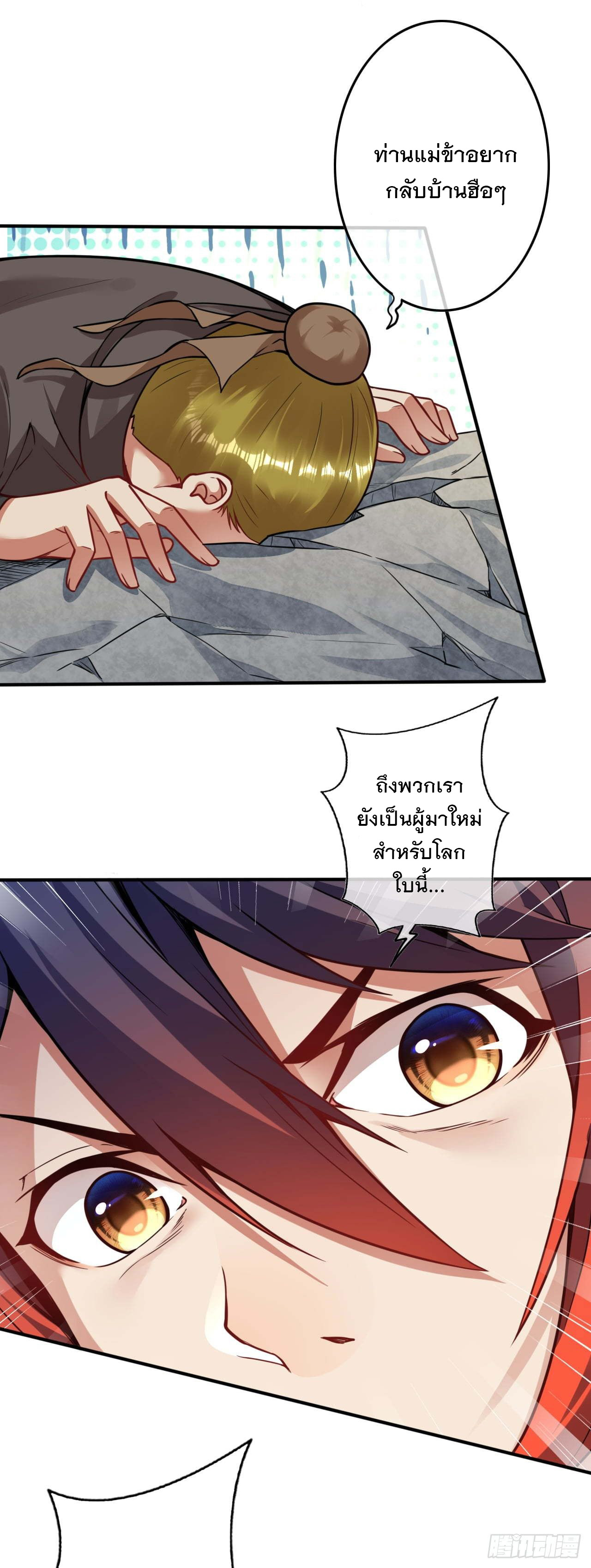 อาณาจักรดาบอมตะ ตอนที่ 71 หน้า 12