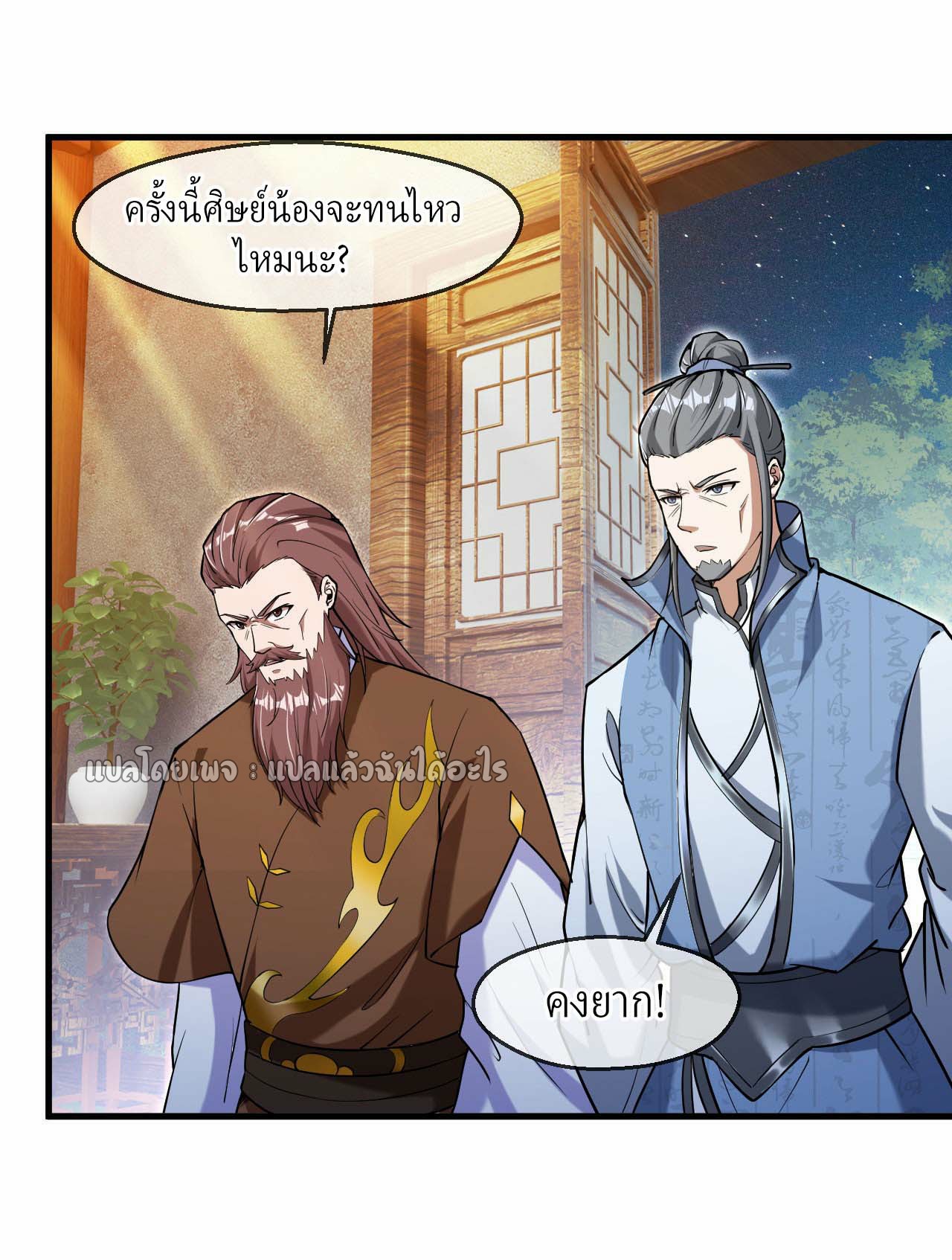 (ชนจีน)จุติเทพจักรพรรดิเกิดมาทั้งทีมีคะแนนเป็นล้าน ตอนที่ 41 หน้า 20