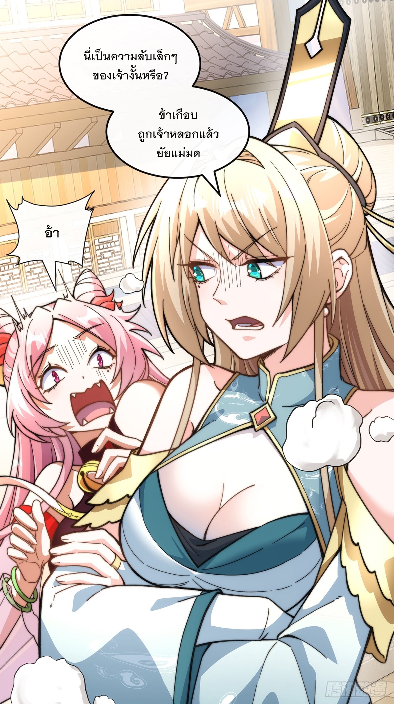 ระบบความแค้นของข้าX2 ตอนที่ 13 หน้า 46