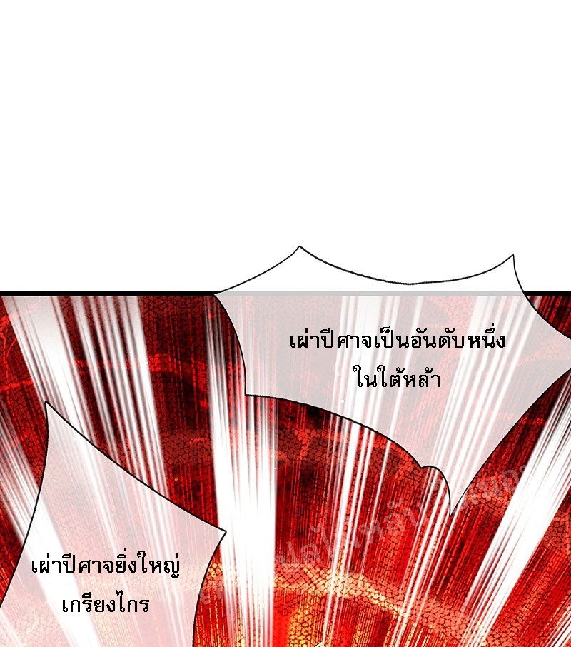 |.สุดยอดระบบเจ้าราชันย์ปีศาจ ตอนที่ 36 หน้า 28