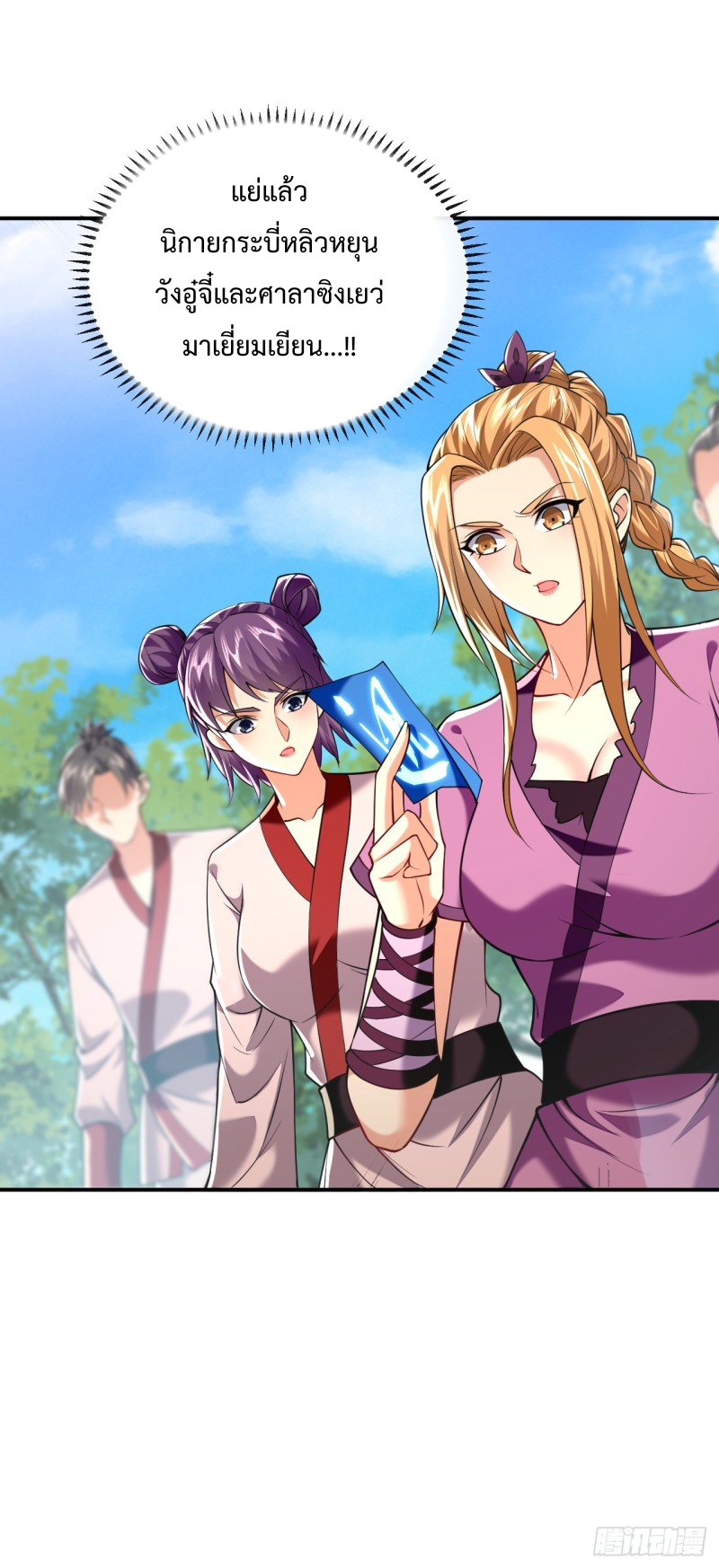 สิบมหาจักรพรรดิล้วนเป็นศิษย์ข้า ตอนที่ 19 หน้า 22