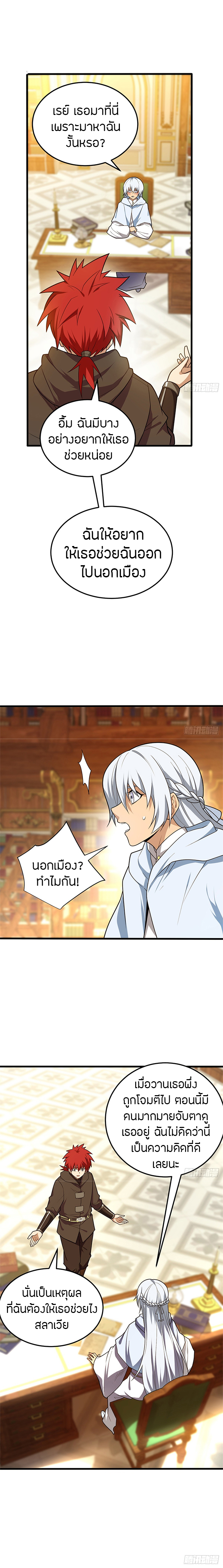 การกลับชาติมาเกิดของมังกร ตอนที่ 100 หน้า 9