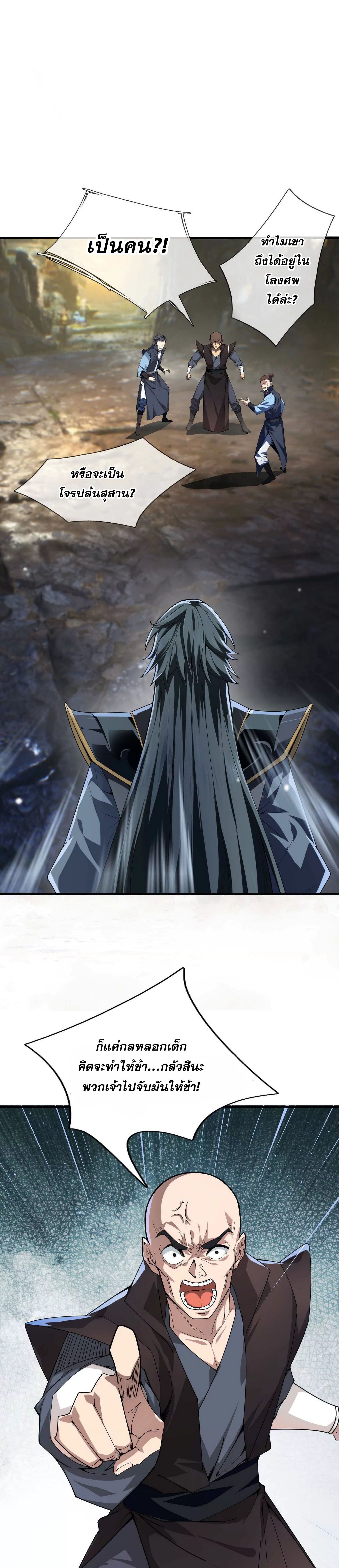 หลับข้ามยุคสมัย : กำเนิดฝ่าพิภพสวรรค์ ตอนที่ 2 หน้า 25