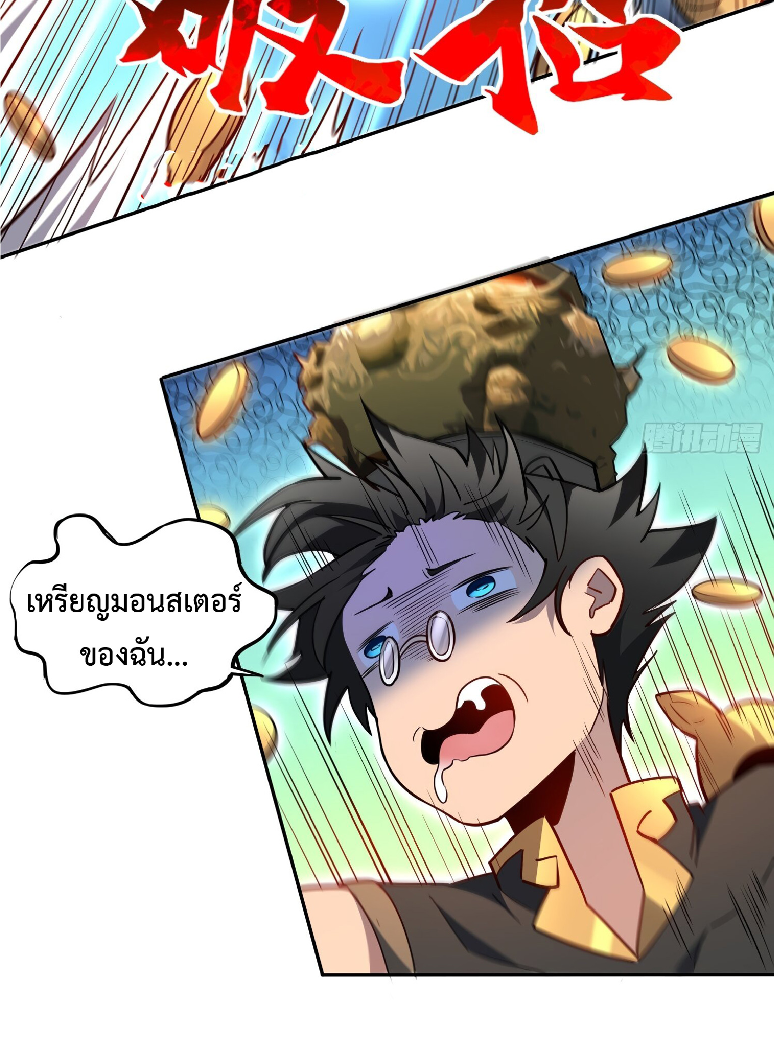 The People On Earth Are Too Ferocious ตอนที่ 95 หน้า 32