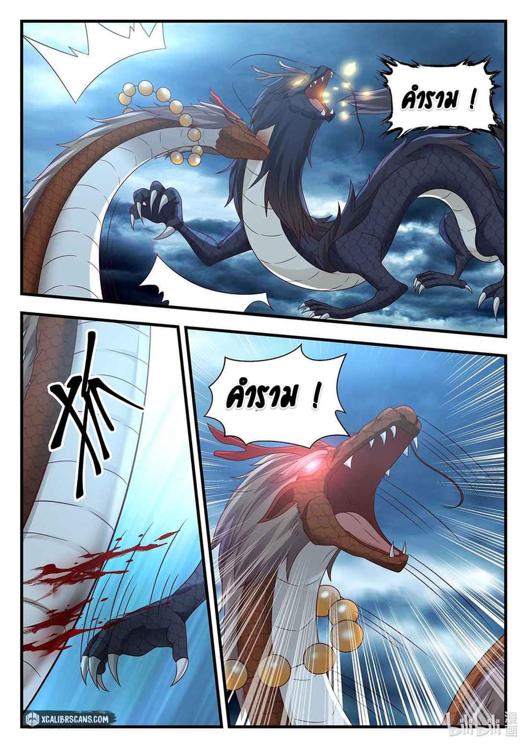 dragon throne ตอนที่ 23 หน้า 6