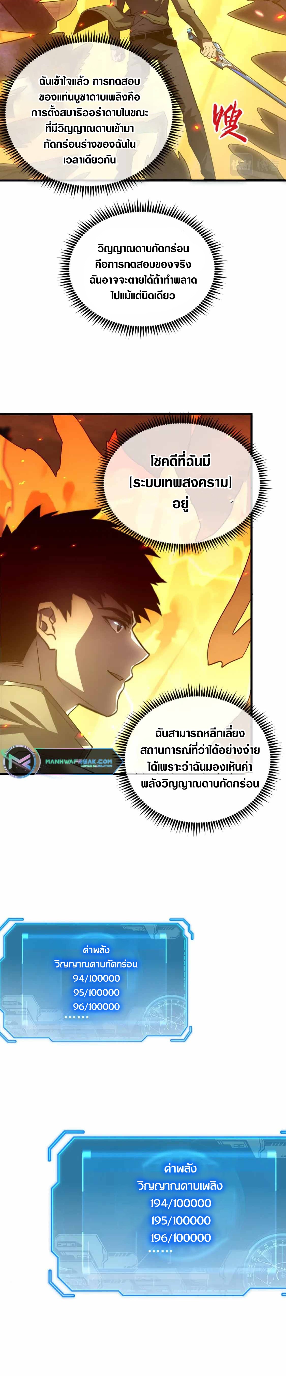 Rise From The Rubble |  เศษซากวันสิ้นโลก ตอนที่ 171 หน้า 8