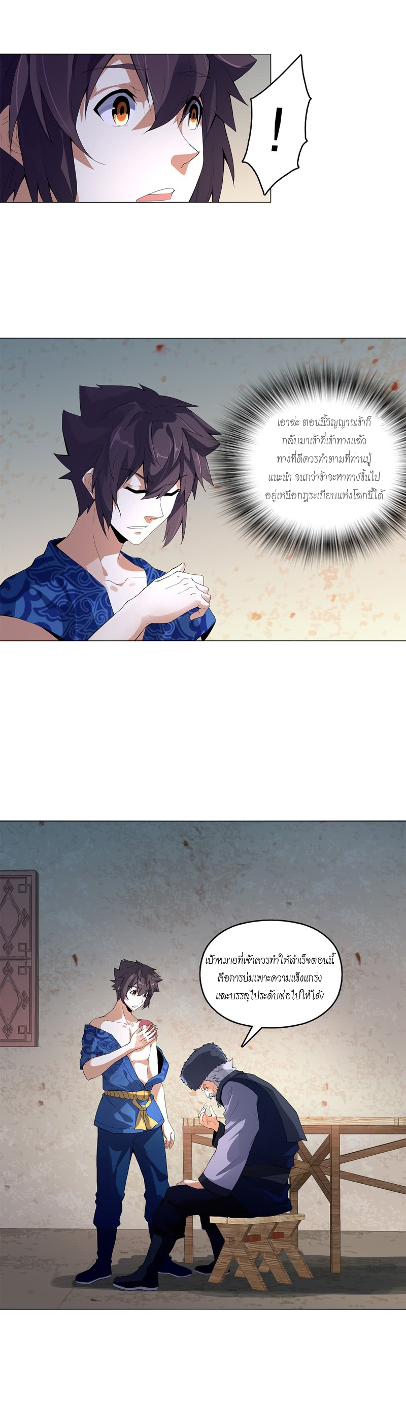 (จบ) Heavenly God Mnemonic (กำเนิดใหม่เทพวรยุทธตระกูลหยาง) ตอนที่ 3 หน้า 34