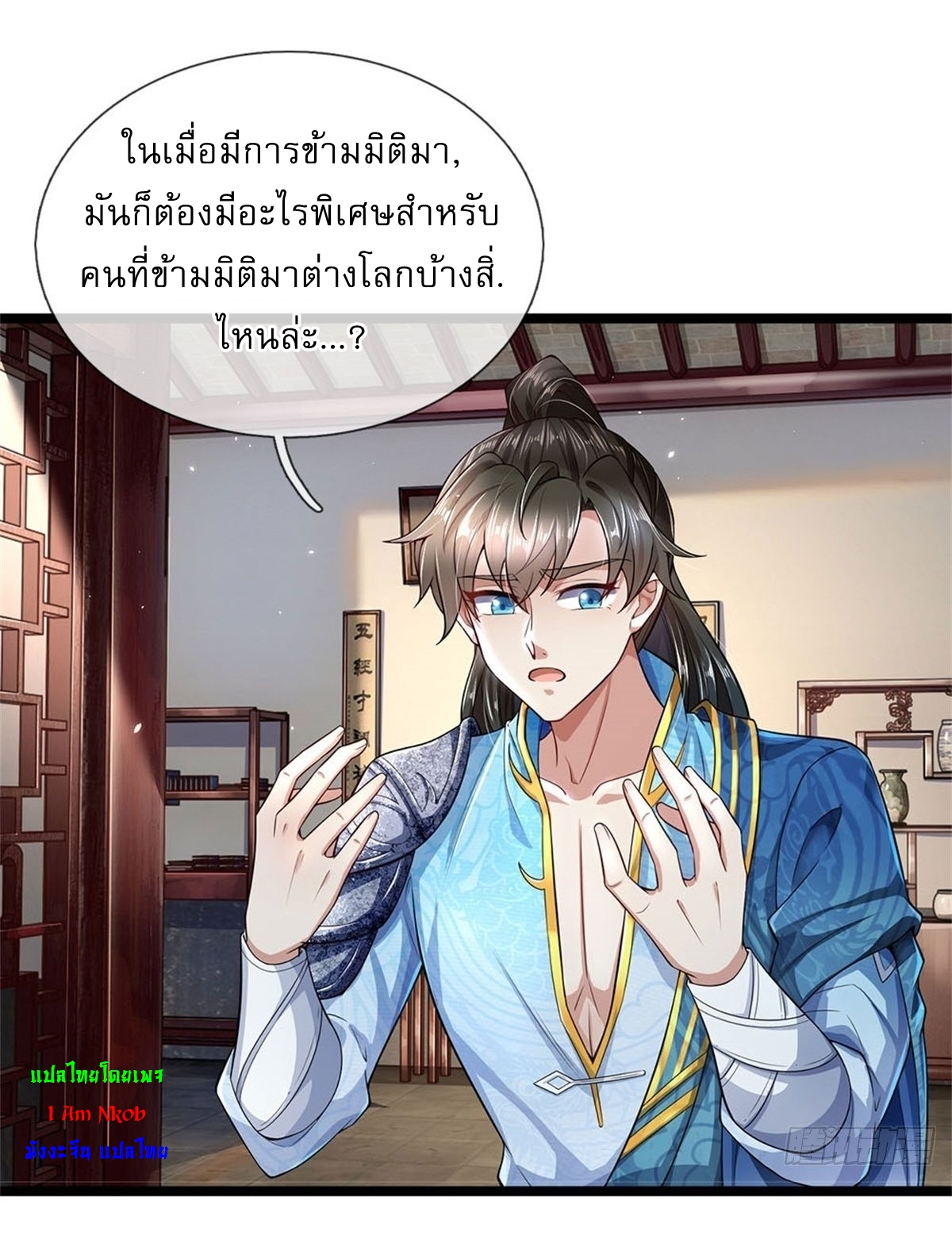I Can Change The Timeline of Everything เกิดใหม่ในต่างโลก พร้อมระบบโกงเวลาสุดเกรียน ตอนที่ 1 หน้า 15