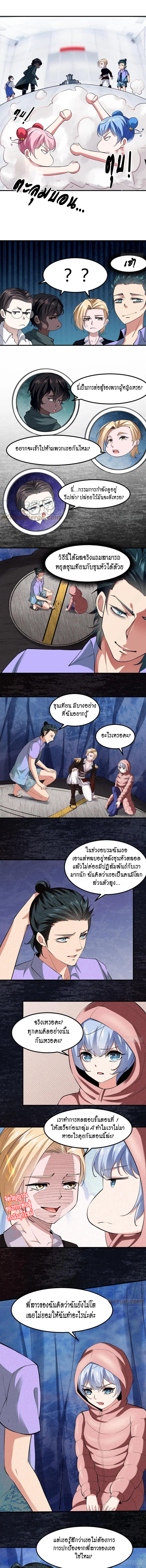 ฉันไม่อยากเป็นที่ 1   [I Really Don't Want to Be the First] ตอนที่ 37 หน้า 6