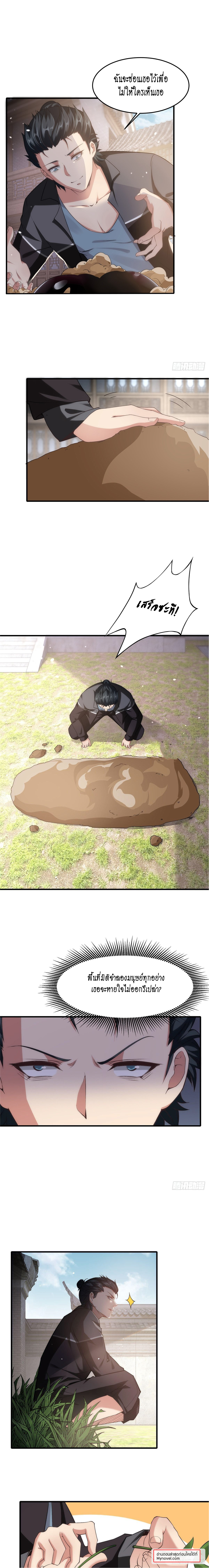 ฉันไม่อยากเป็นที่ 1   [I Really Don't Want to Be the First] ตอนที่ 63 หน้า 4