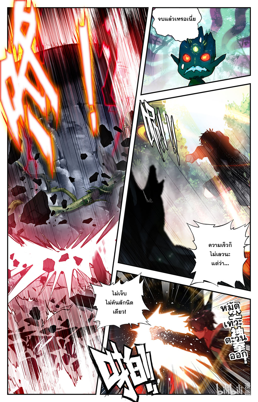 ชาวบ้านที่แข็งแกร่งที่สุดในสถาบันเซียน ตอนที่ 3 หน้า 19