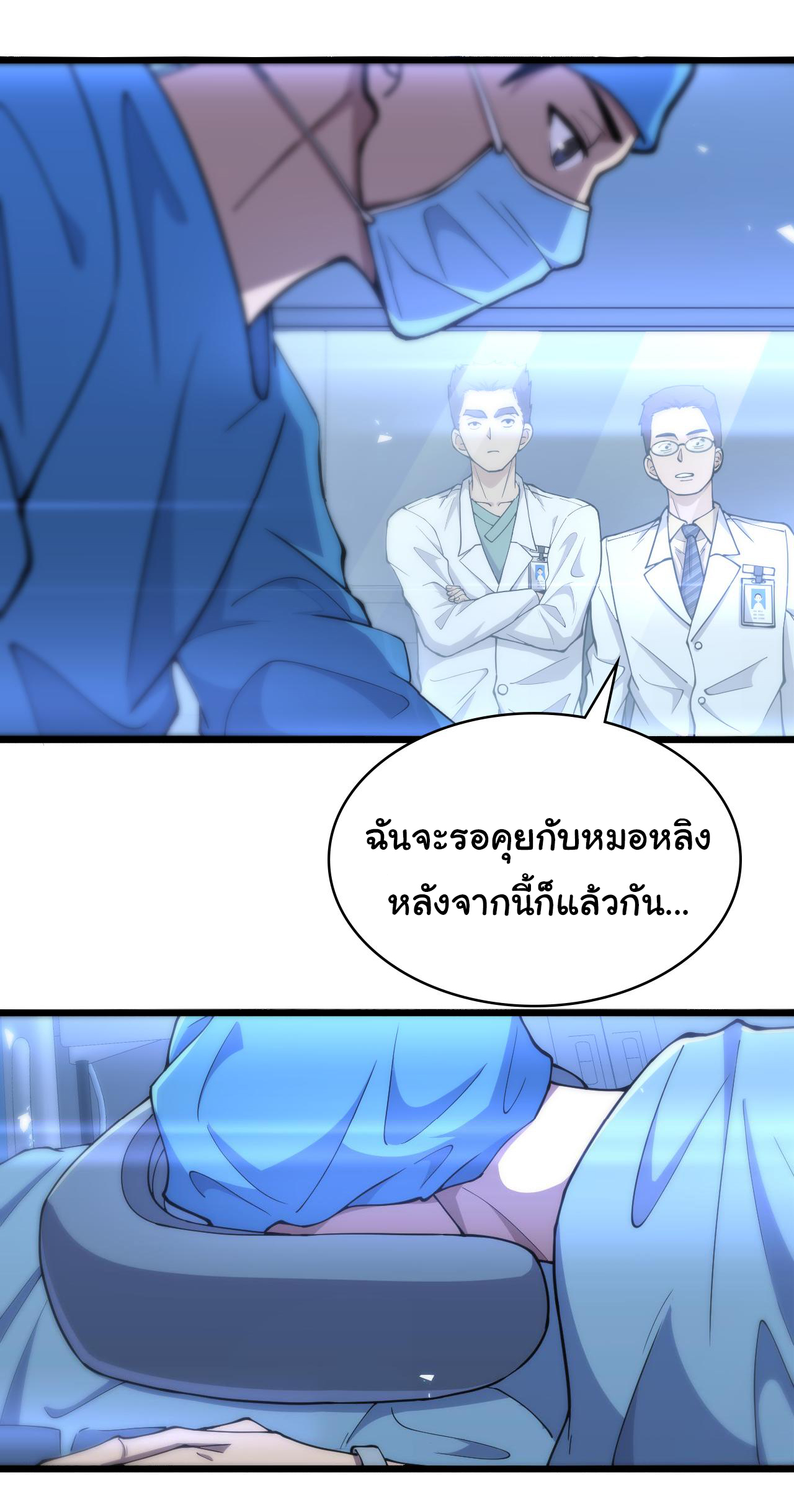 สุดยอดระบบของหมอหลิงหรัน ตอนที่ 134 หน้า 16