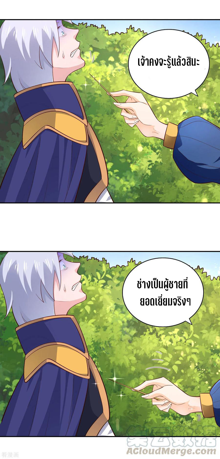 Wu Ling Sword Master ตอนที่ 52 หน้า 17