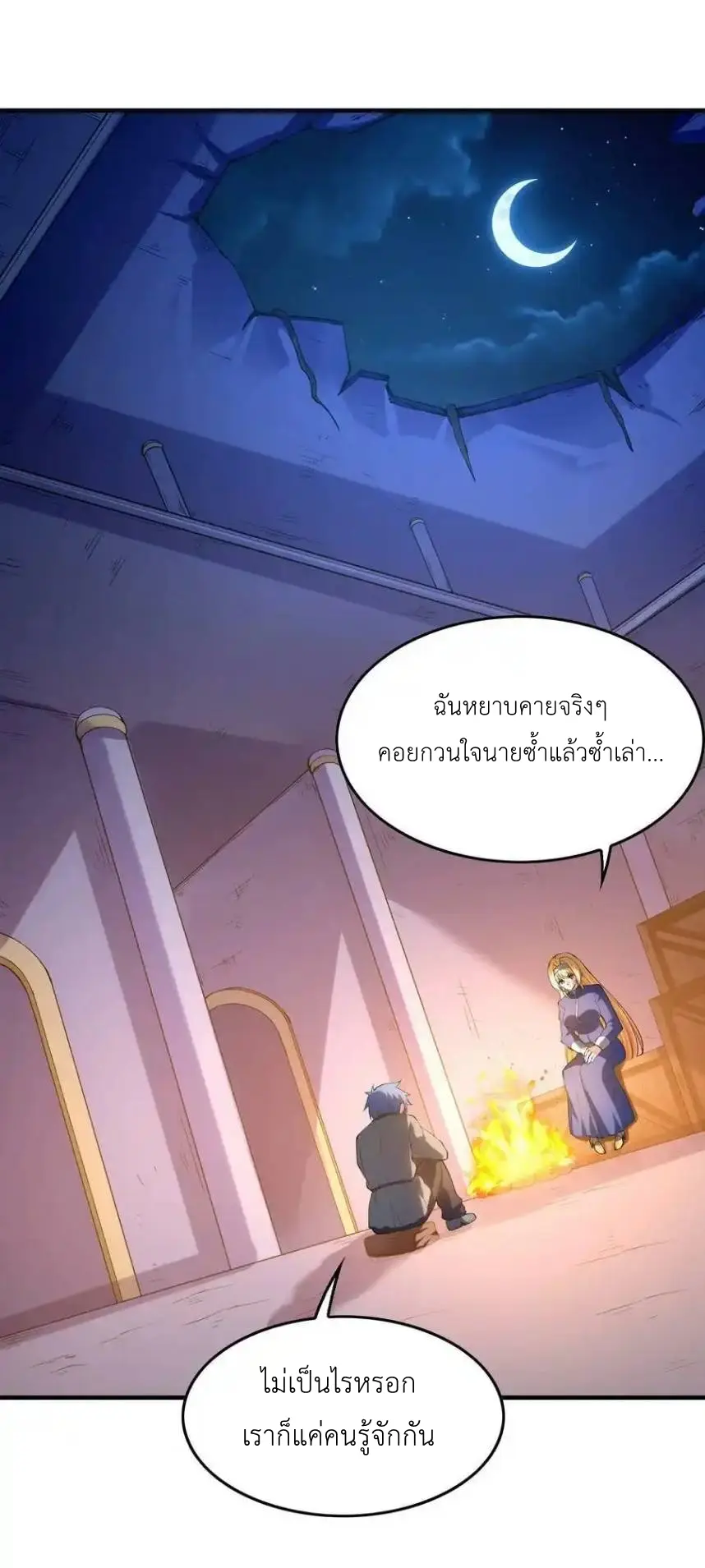 My Harem Is Entirely Female Demon Villains ตอนที่ 94 หน้า 3