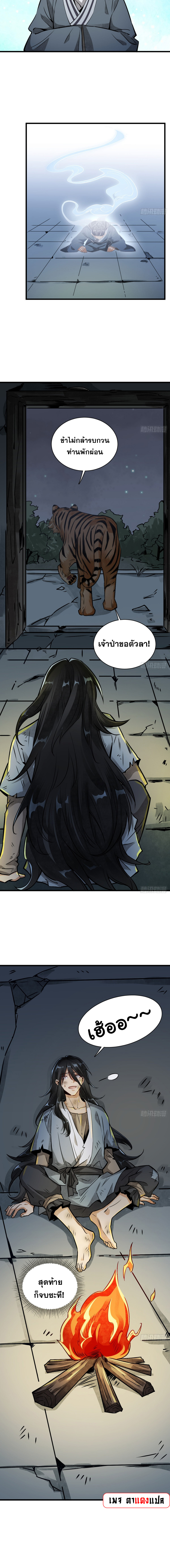 วาสนาแห่งหมากรุกกับด้ามขวานที่พุพัง ตอนที่ 3 หน้า 12