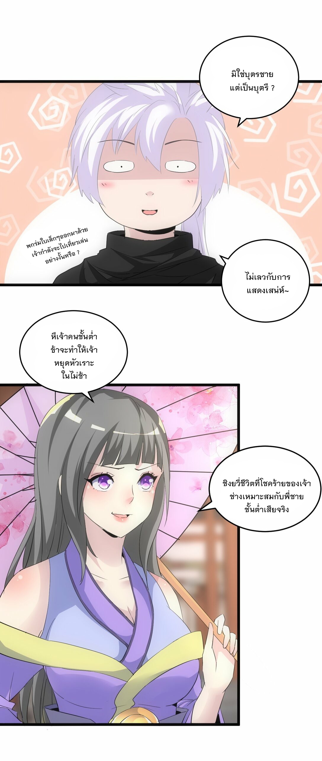 มหาเทพเอกะหมื่นบรรพกาล (จบ) ตอนที่ 80 หน้า 50