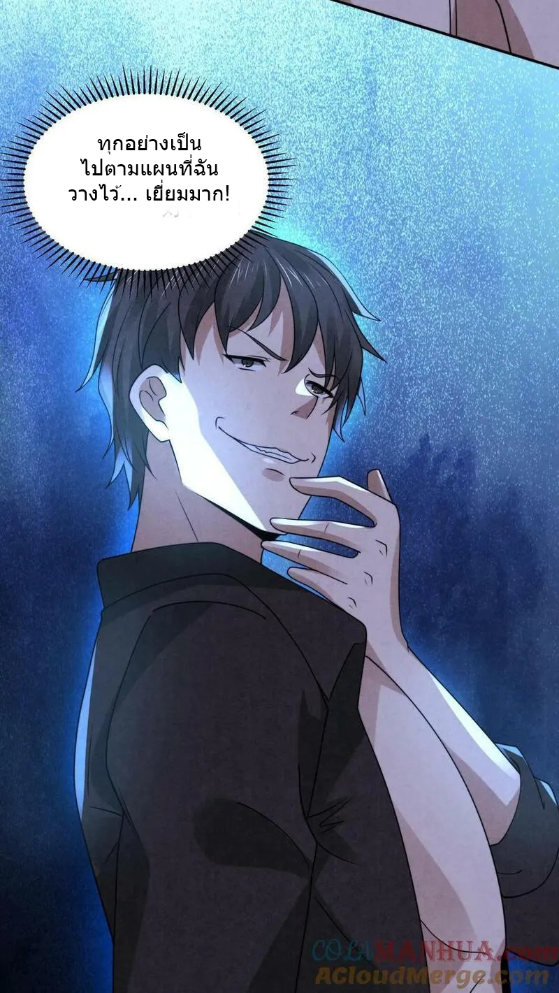 Overly Ferocious of Being Cautious ตอนที่ 73 หน้า 35