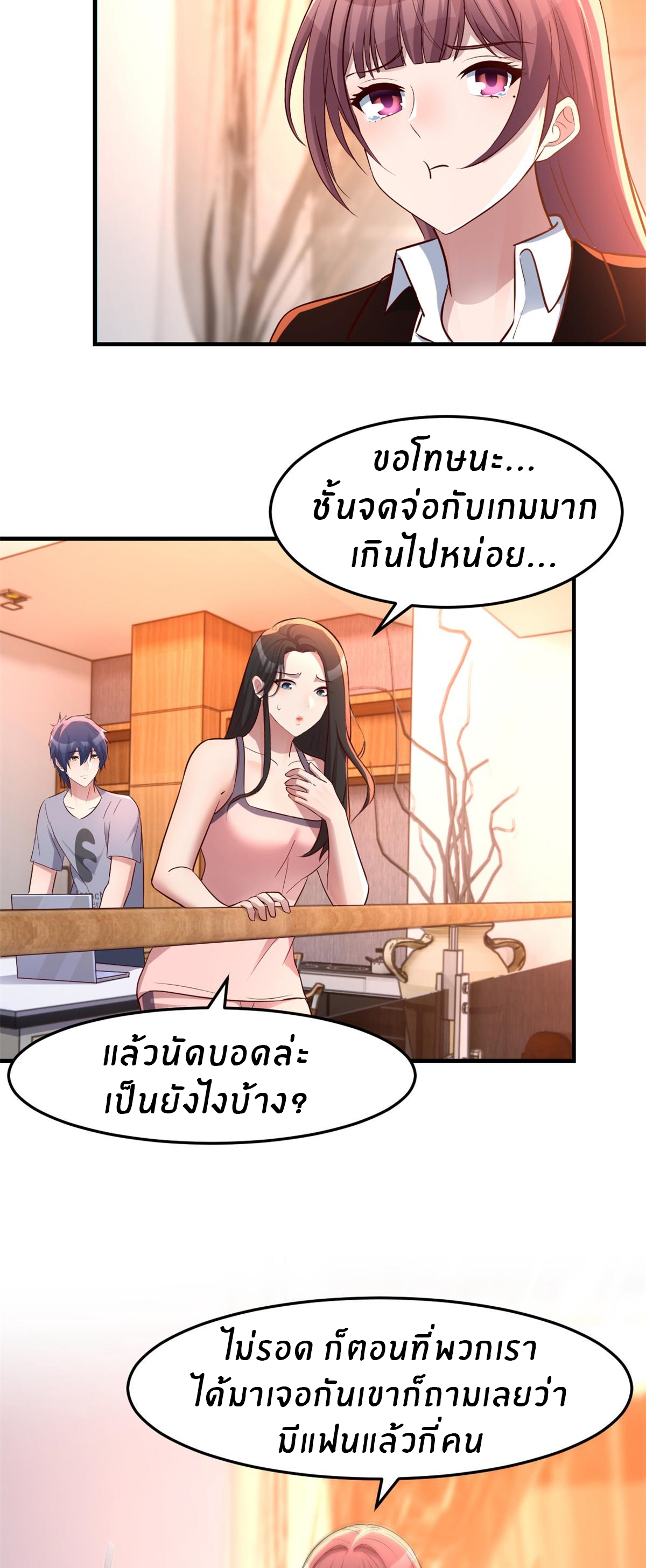 พี่สาวอยากเล่นคุณ ตอนที่ 128 หน้า 18