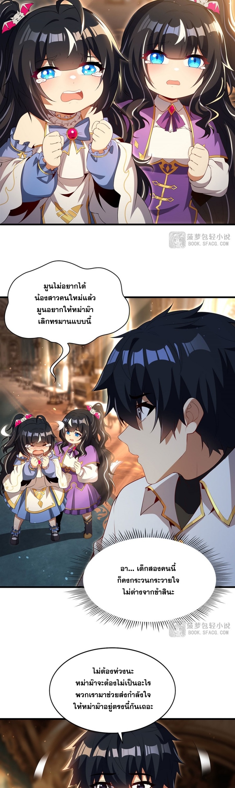 Shut Up, Evil Dragon! หุบปากซะยัยมังกรร้ายข้าไม่อยากมีลูกกับเจ้าอีกแล้ว ตอนที่ 87 หน้า 8
