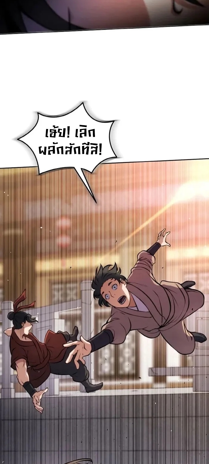 การหวนคืนของศิษย์ราชันแห่งยุทธภพ ตอนที่ 5 หน้า 56