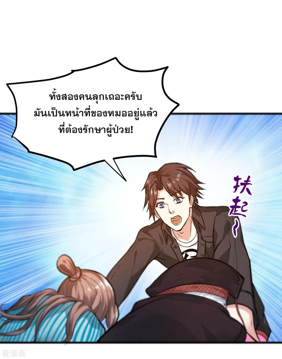 สุดยอดหมอเกรียน แห่งนคร ตอนที่ 115 หน้า 27