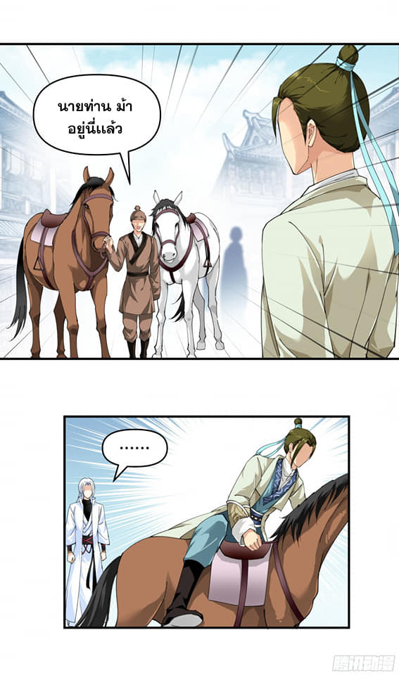 Rebirth I am great god ตอนที่ 16 หน้า 5