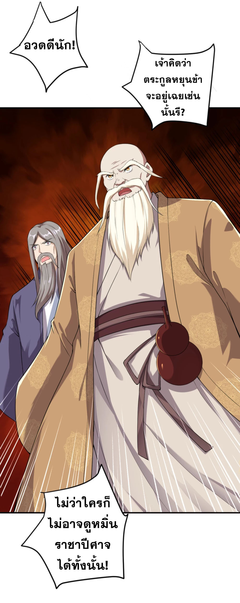 Against the Gods - อสูรพลิกฟ้า ตอนที่ 317 หน้า 27