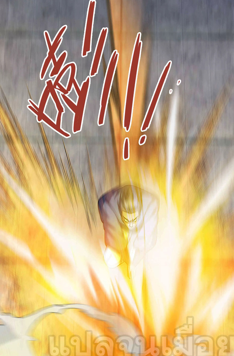 หลับข้ามยุคสมัย : กำเนิดฝ่าพิภพสวรรค์ ตอนที่ 13 หน้า 24