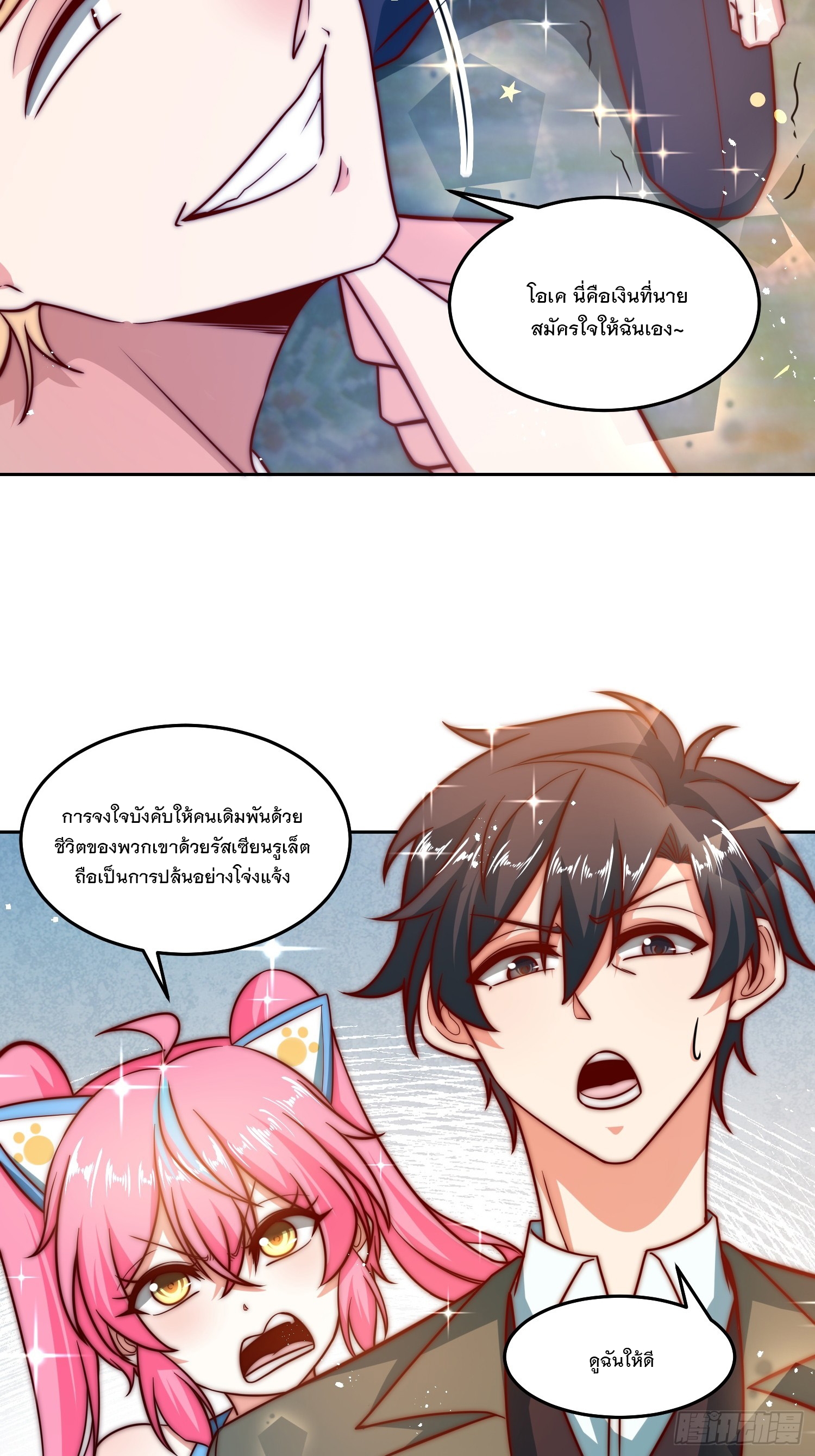 สร้างฮาเร็มด้วยระบบฉายาสุดเทพ ตอนที่ 35 หน้า 7