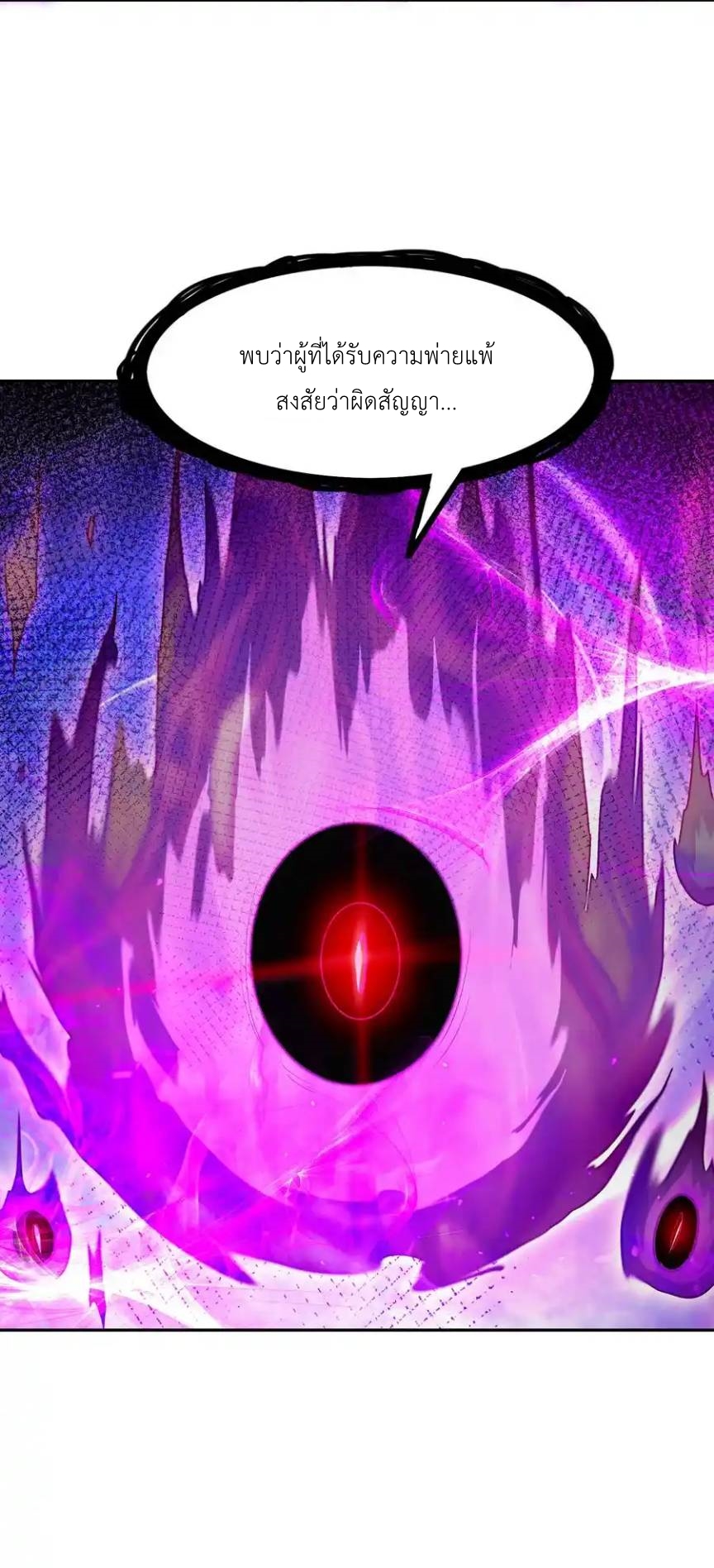 My Harem Is Entirely Female Demon Villains ตอนที่ 22 หน้า 33