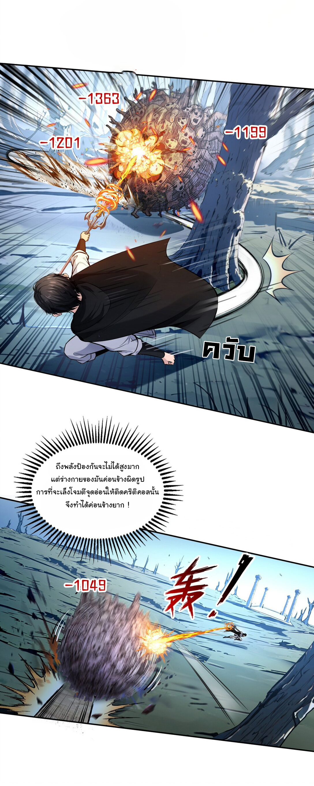 ย้อนเวลากลับมาเป็นจอมเวทย์แห่งความตาย ตอนที่ 22 หน้า 20