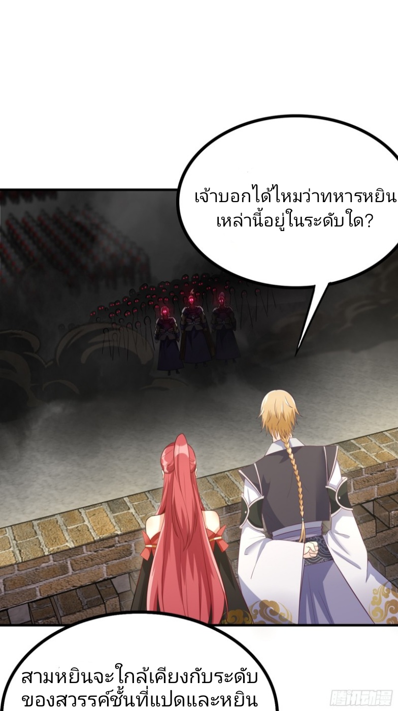 มีพลังโกงด้วยต้นไม้แห่งสววรค์ ตอนที่ 5 หน้า 21