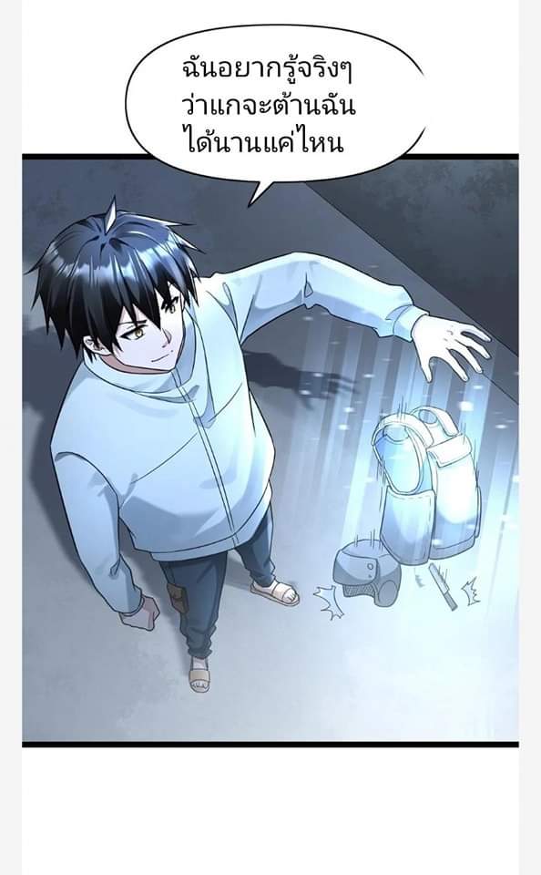 ฉันมีเซฟเฮาว์ในวันโลกาวินาศ ตอนที่ 128 หน้า 4