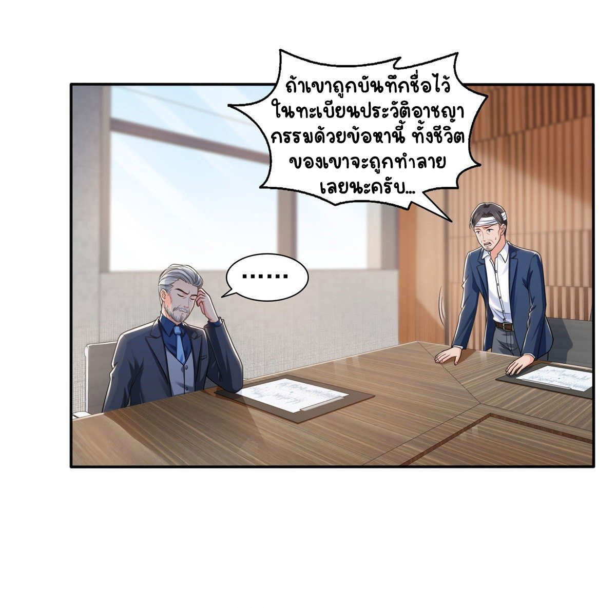 (ชนจีน)Perfect Secret Love The Bad New Wife Is a Little Sweet ตอนที่ 150 หน้า 9