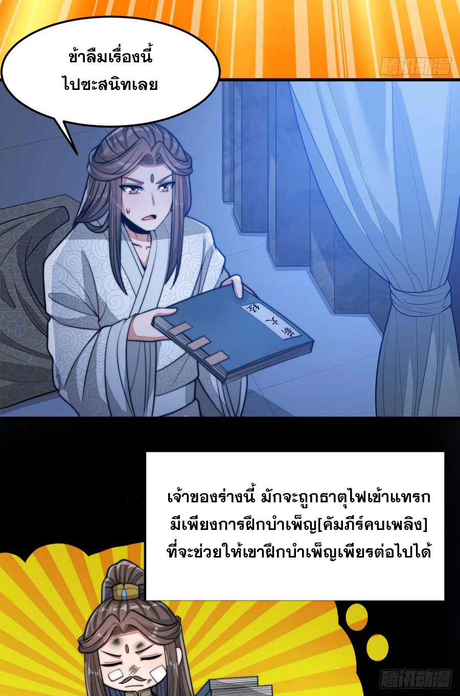 บุรุษที่มีโชค คงไม่ใช่ข้าแล้วแหละ ตอนที่ 17 หน้า 16