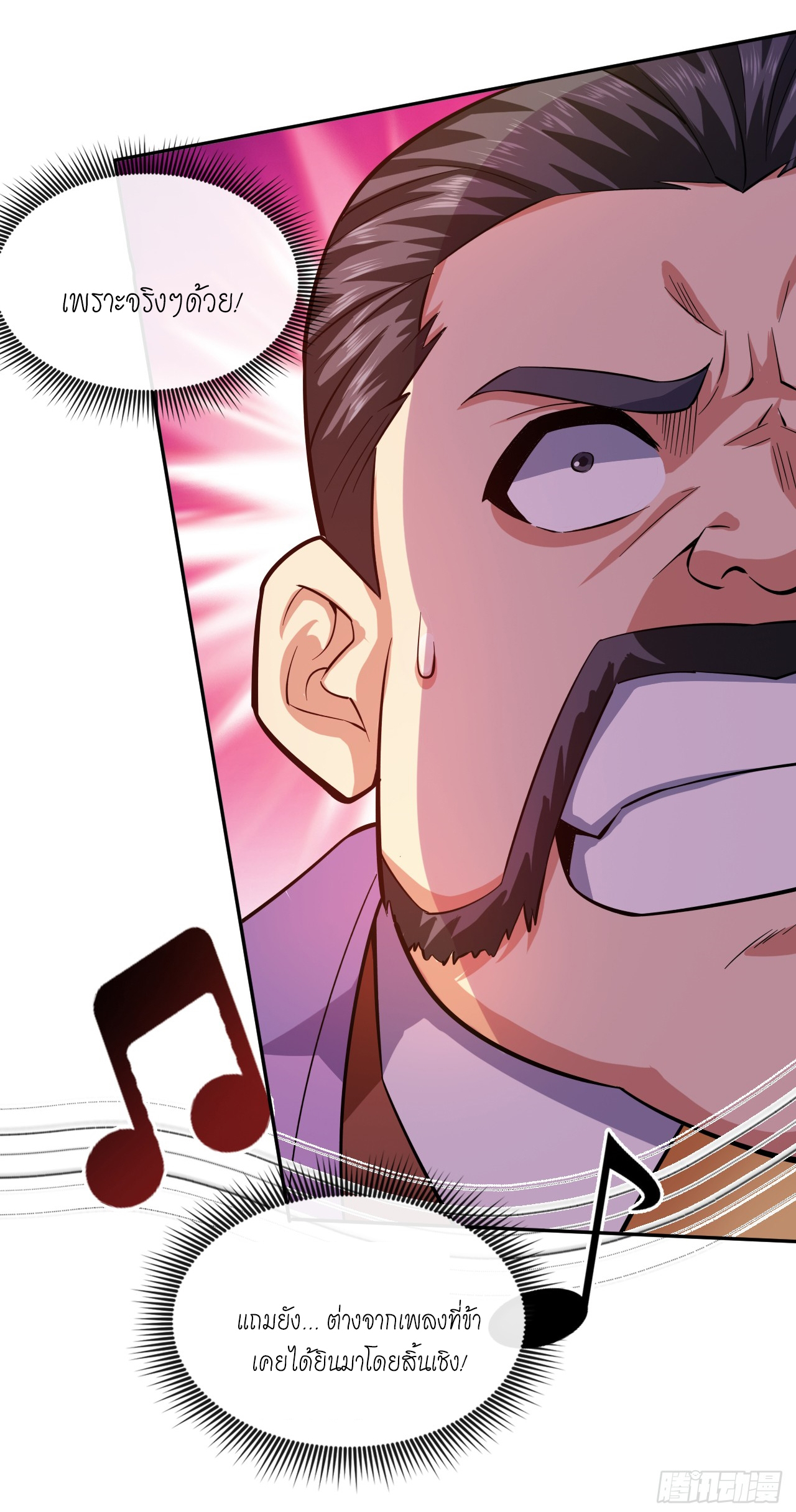 ข้าอยู่อย่างสันโดษมากว่า 100,000 ปี (ทันจีน) ตอนที่ 84 หน้า 29