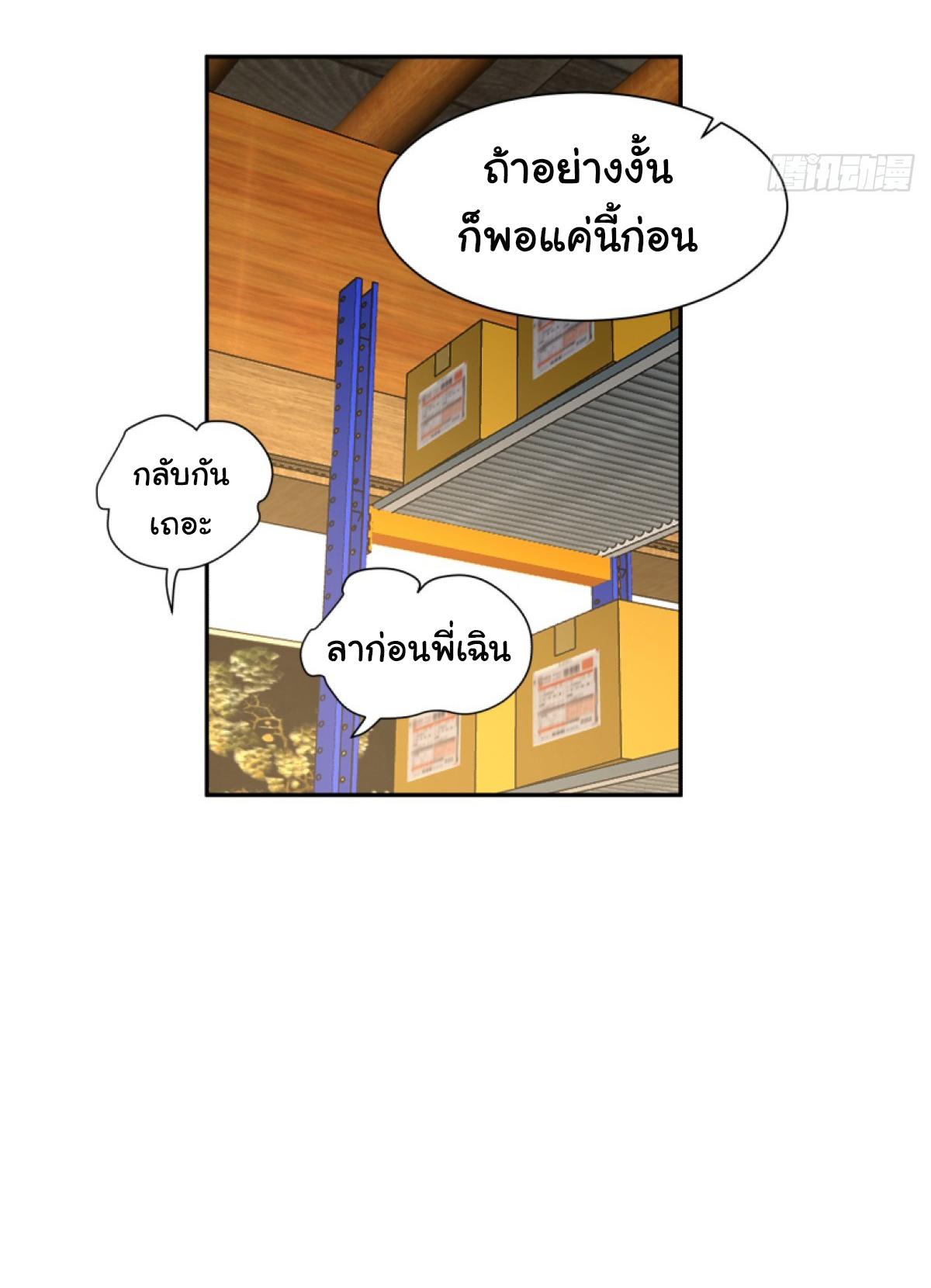 ผมไม่ได้อยากกลับมาเกิดใหม่เลยจริงๆ ตอนที่ 107 หน้า 22