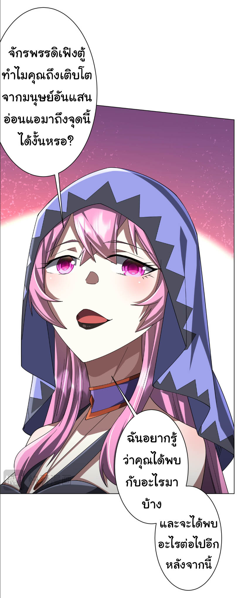 Start with trillions of coins ตอนที่ 152 หน้า 5