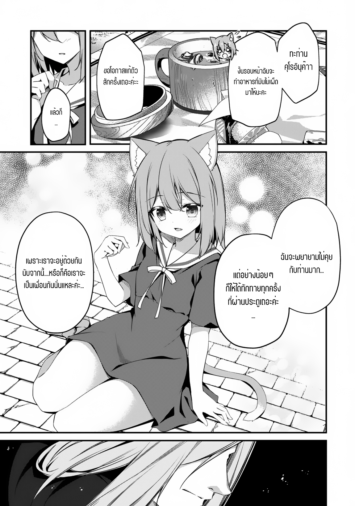 Level 1 Kara Hajimaru Shoukan Musou ตอนที่ 13 หน้า 18