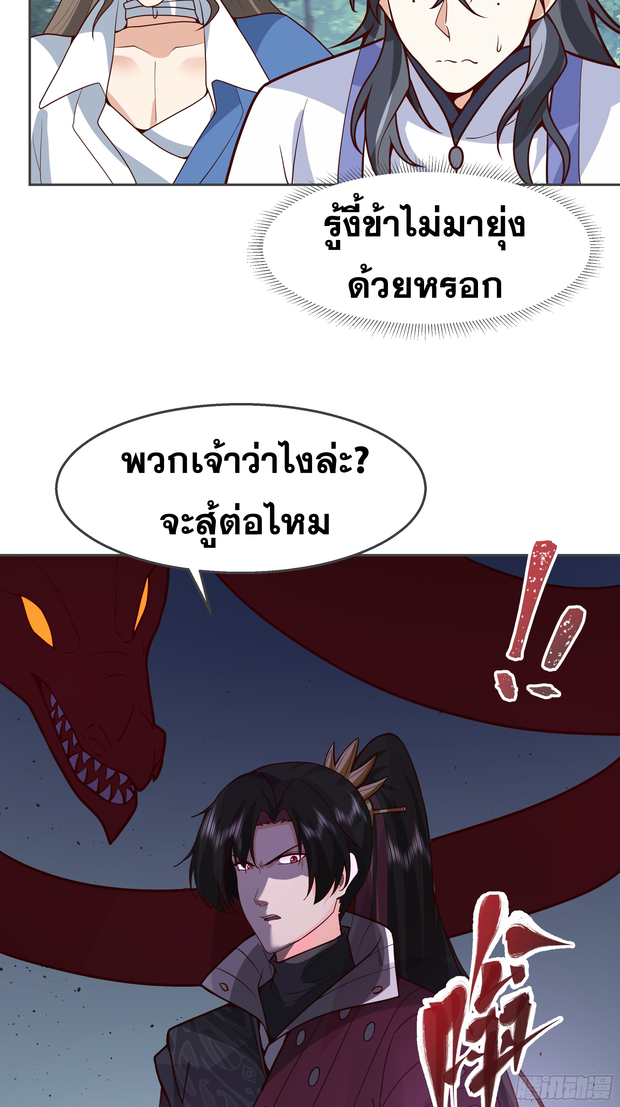 เซียนกระบี่พลังนิวเคลียร์(การ์ตูน) ตอนที่ 9 หน้า 3