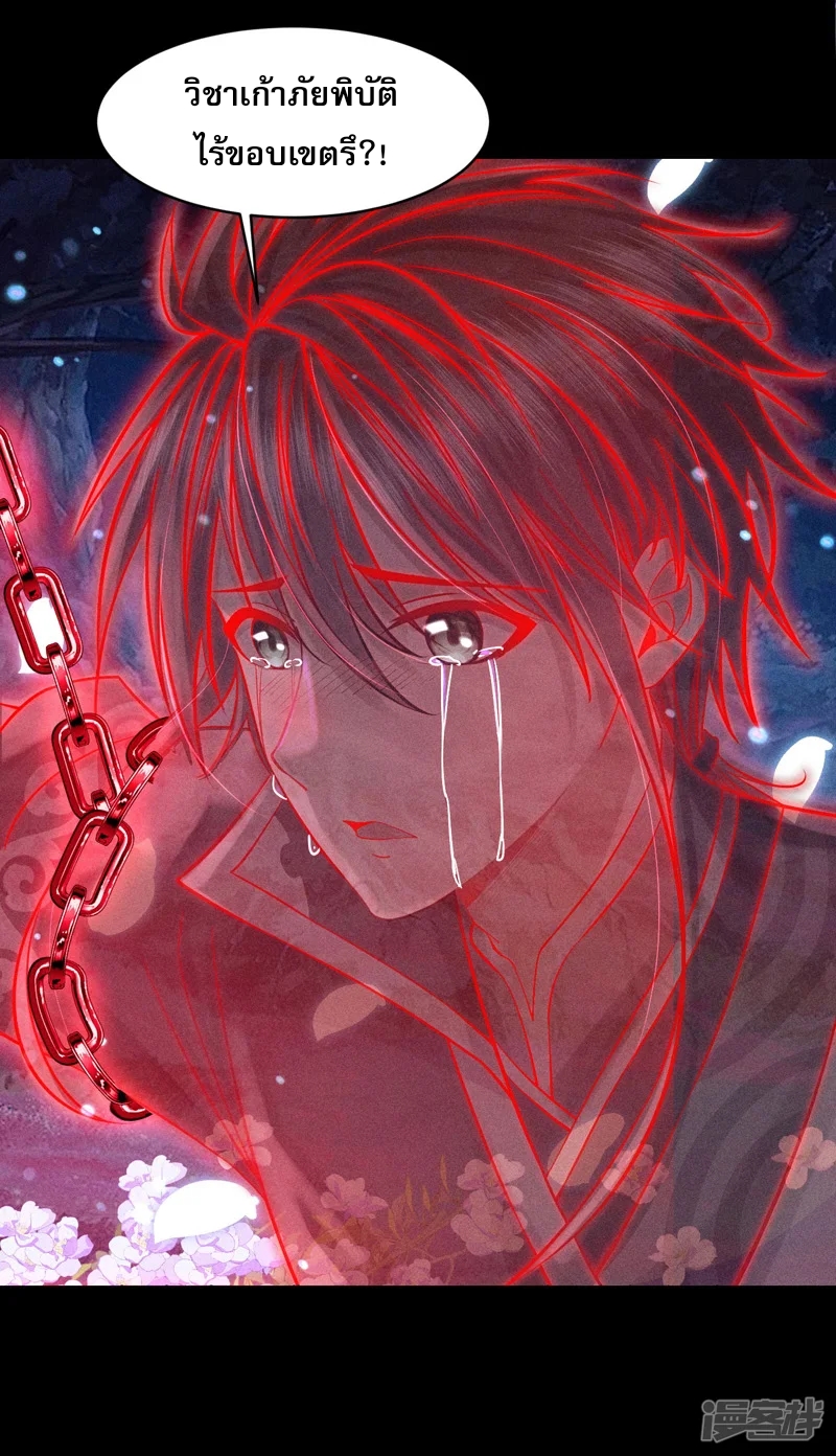 ราชันย์สุดขอบสวรรค์ ตอนที่ 7 หน้า 33